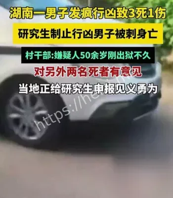 男子行凶致3死1伤