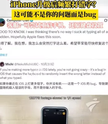iPhone频繁打错字