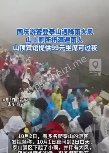 泰山山顶99元坐席